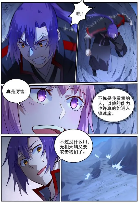 第723话 天生神力 第6页