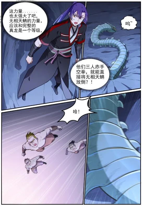 第723话 天生神力 第9页