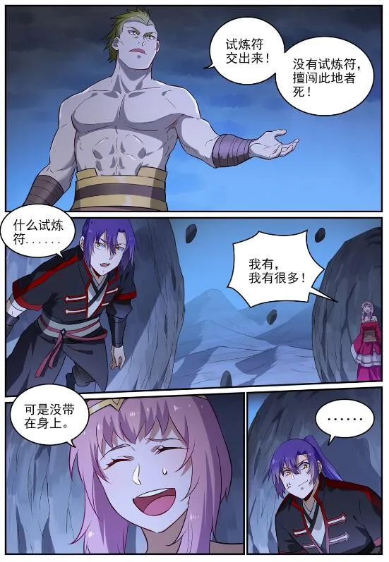 第723话 天生神力 第11页