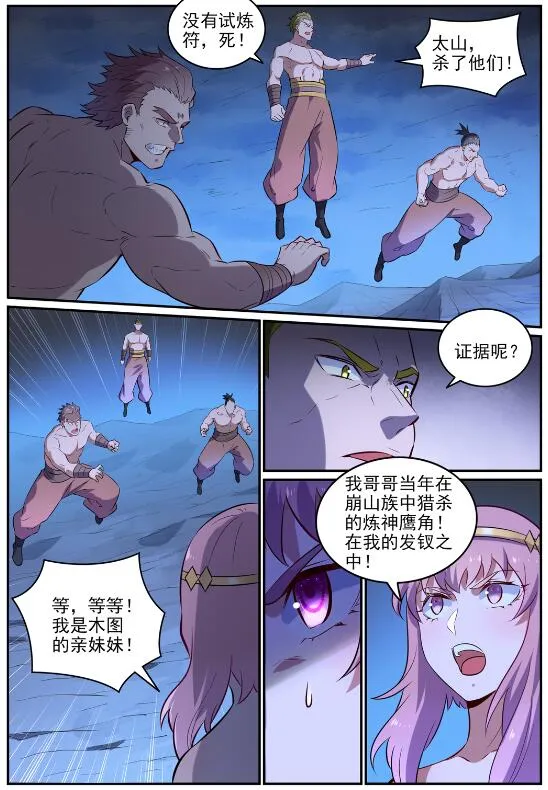 第723话 天生神力 第12页