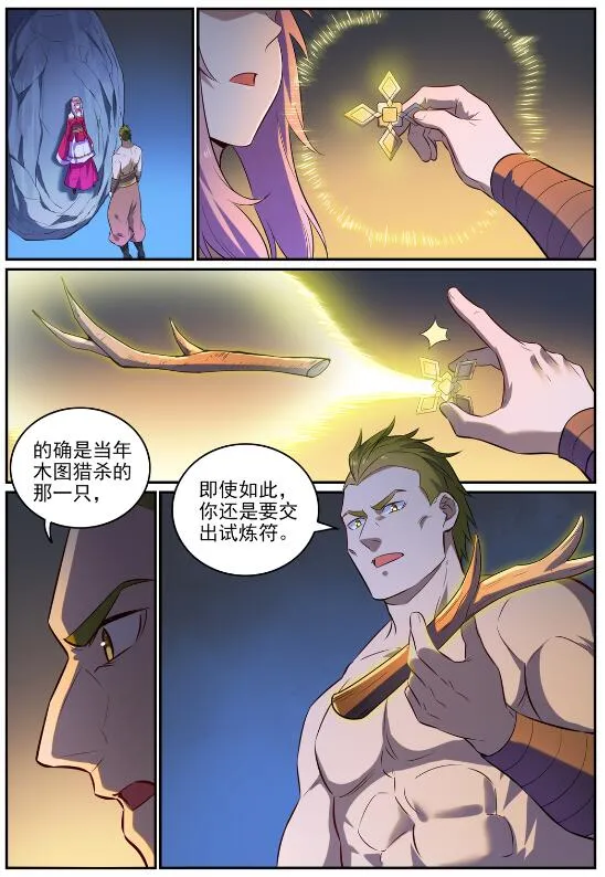 第723话 天生神力 第13页