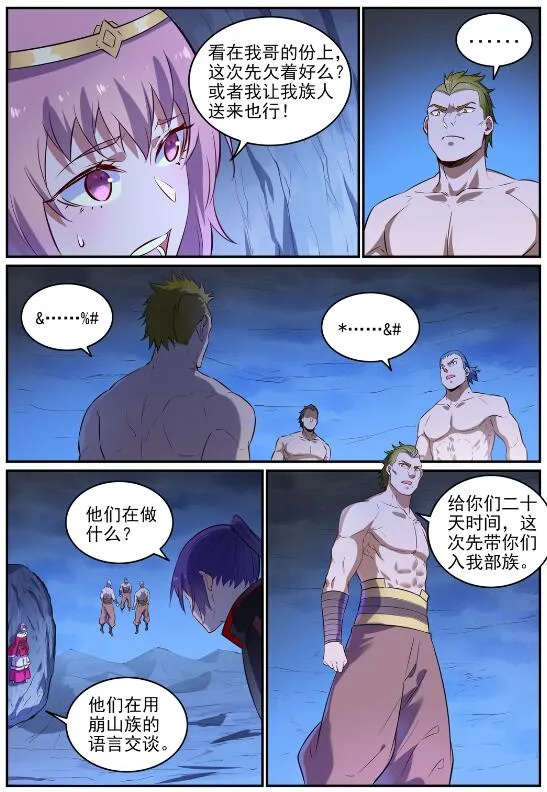 第723话 天生神力 第14页