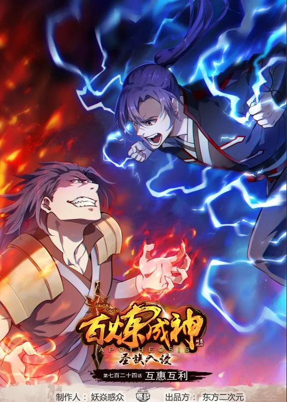 第724话 互惠互利 第1页