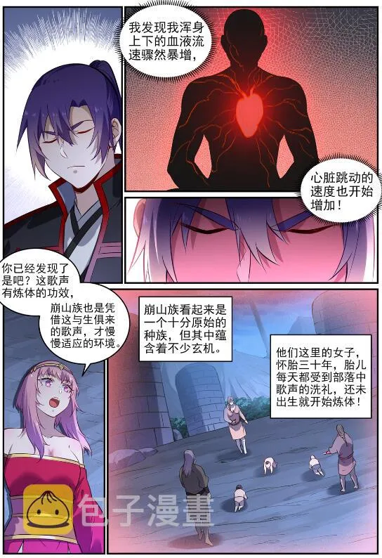 第724话 互惠互利 第4页