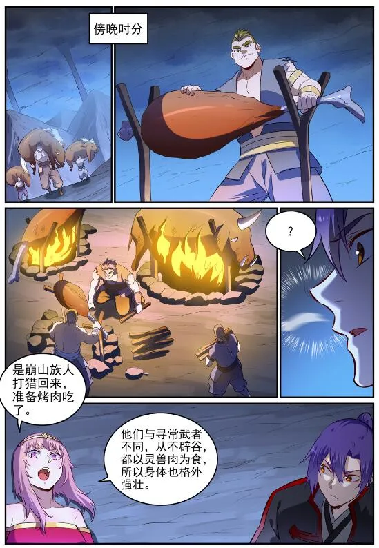 第724话 互惠互利 第6页