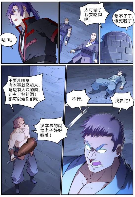 第724话 互惠互利 第7页