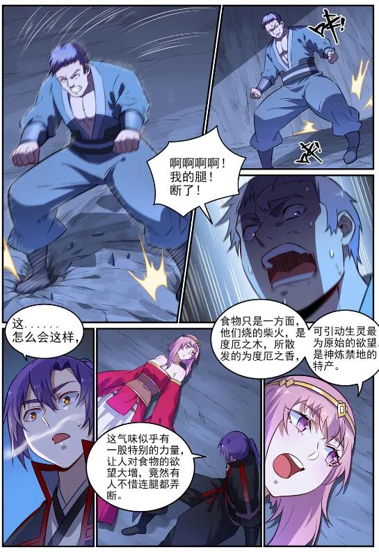 第724话 互惠互利 第8页