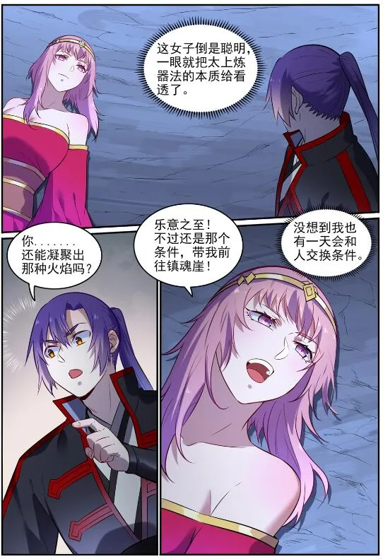 第724话 互惠互利 第13页