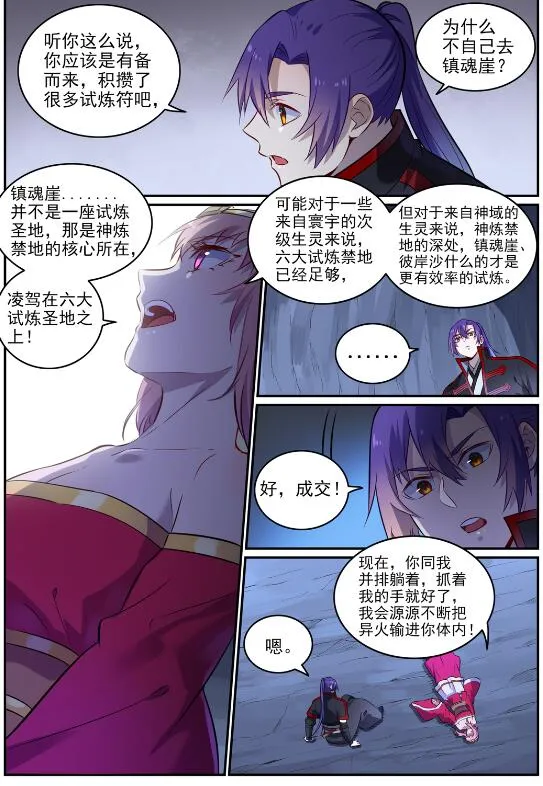 第724话 互惠互利 第15页