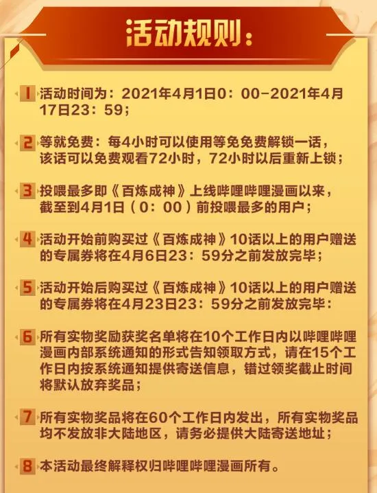 第724话 互惠互利 第21页