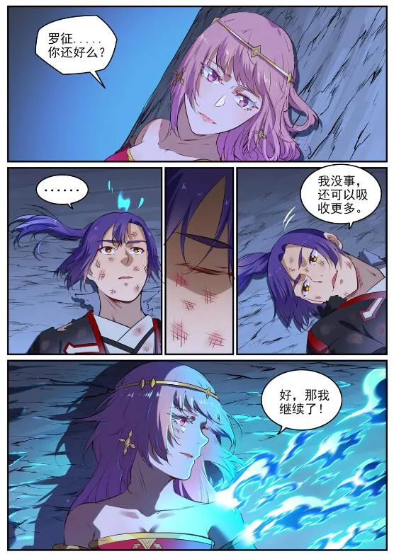 第725话 肥肉厚酒 第3页