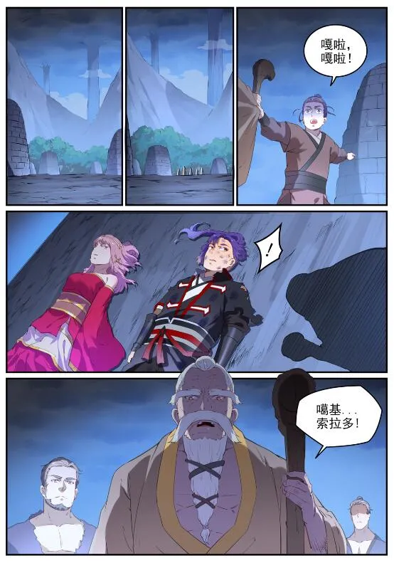 第725话 肥肉厚酒 第5页
