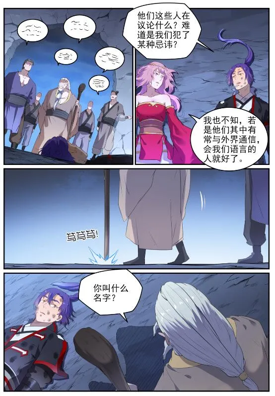 第725话 肥肉厚酒 第6页