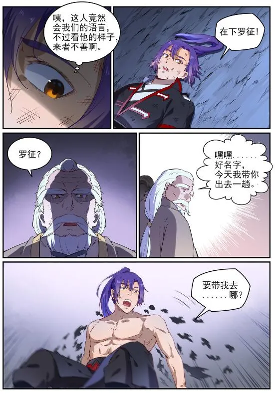 第725话 肥肉厚酒 第7页