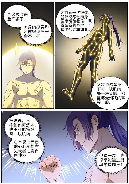第725话 肥肉厚酒 第8页