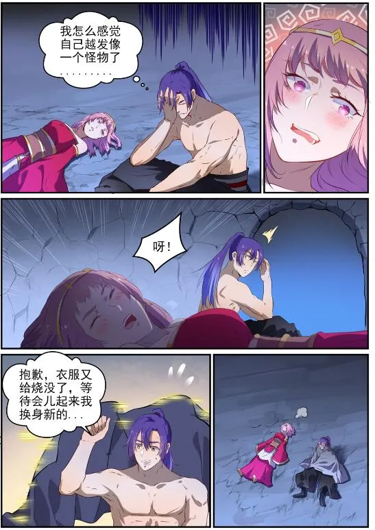 第725话 肥肉厚酒 第9页
