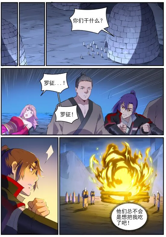 第725话 肥肉厚酒 第10页