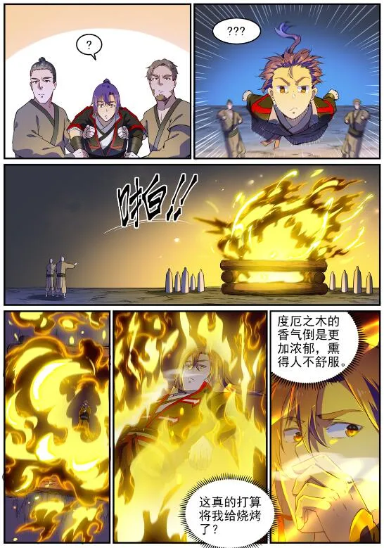第725话 肥肉厚酒 第11页