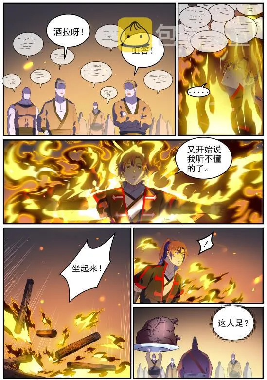 第725话 肥肉厚酒 第12页