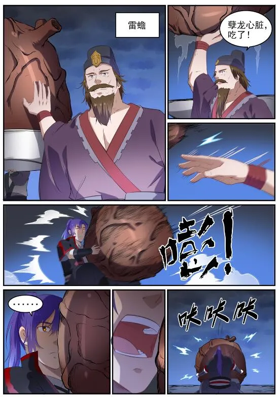 第725话 肥肉厚酒 第13页