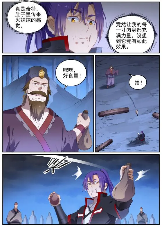 第725话 肥肉厚酒 第14页