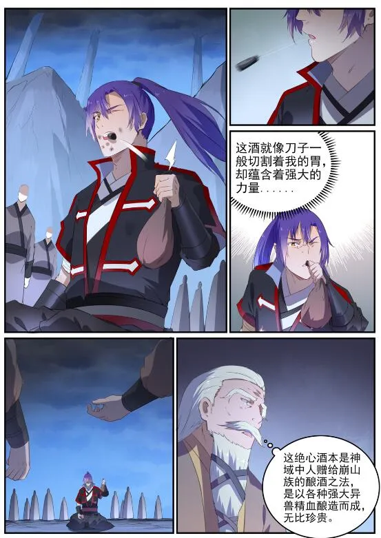 第725话 肥肉厚酒 第15页