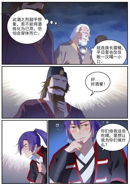 第725话 肥肉厚酒 第16页