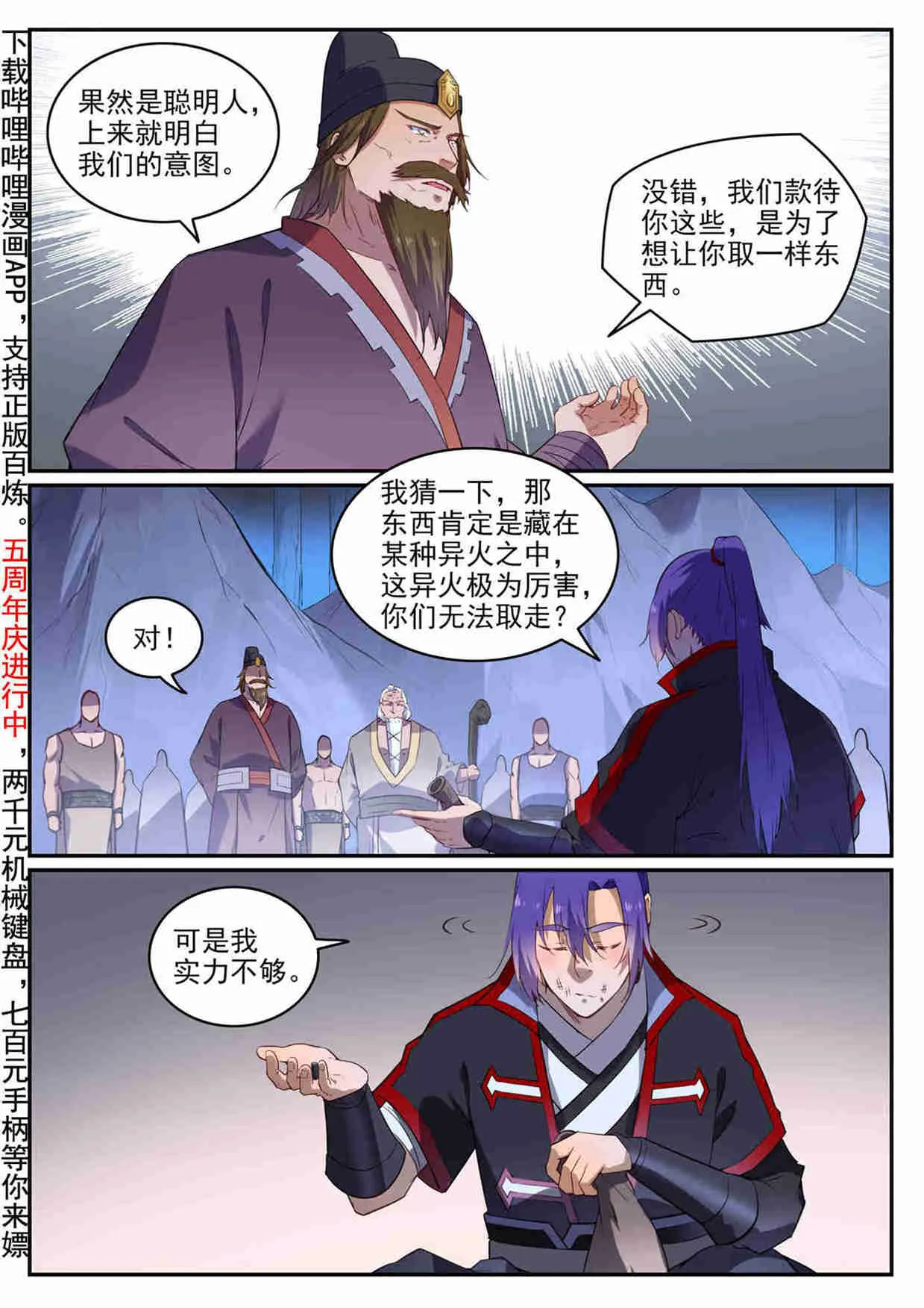第726话 暗生情愫 第2页