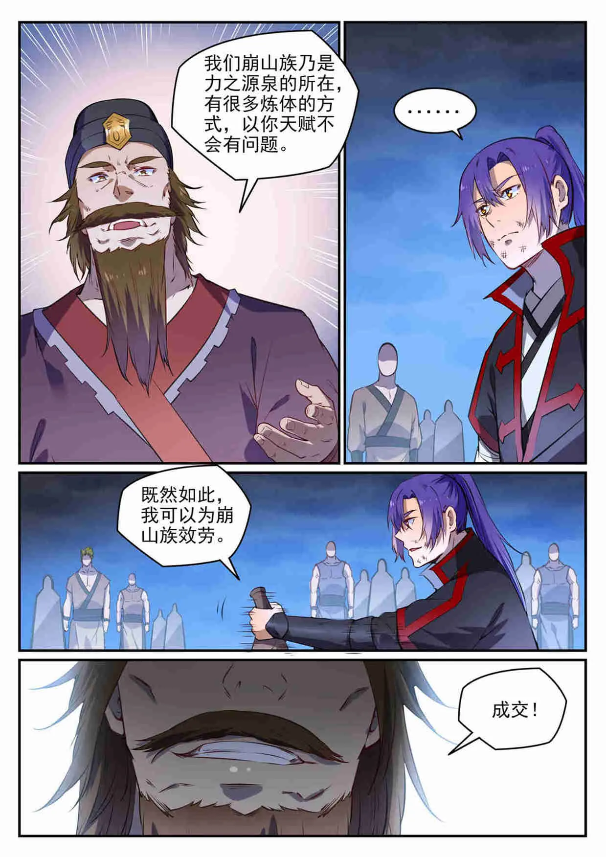 第726话 暗生情愫 第3页