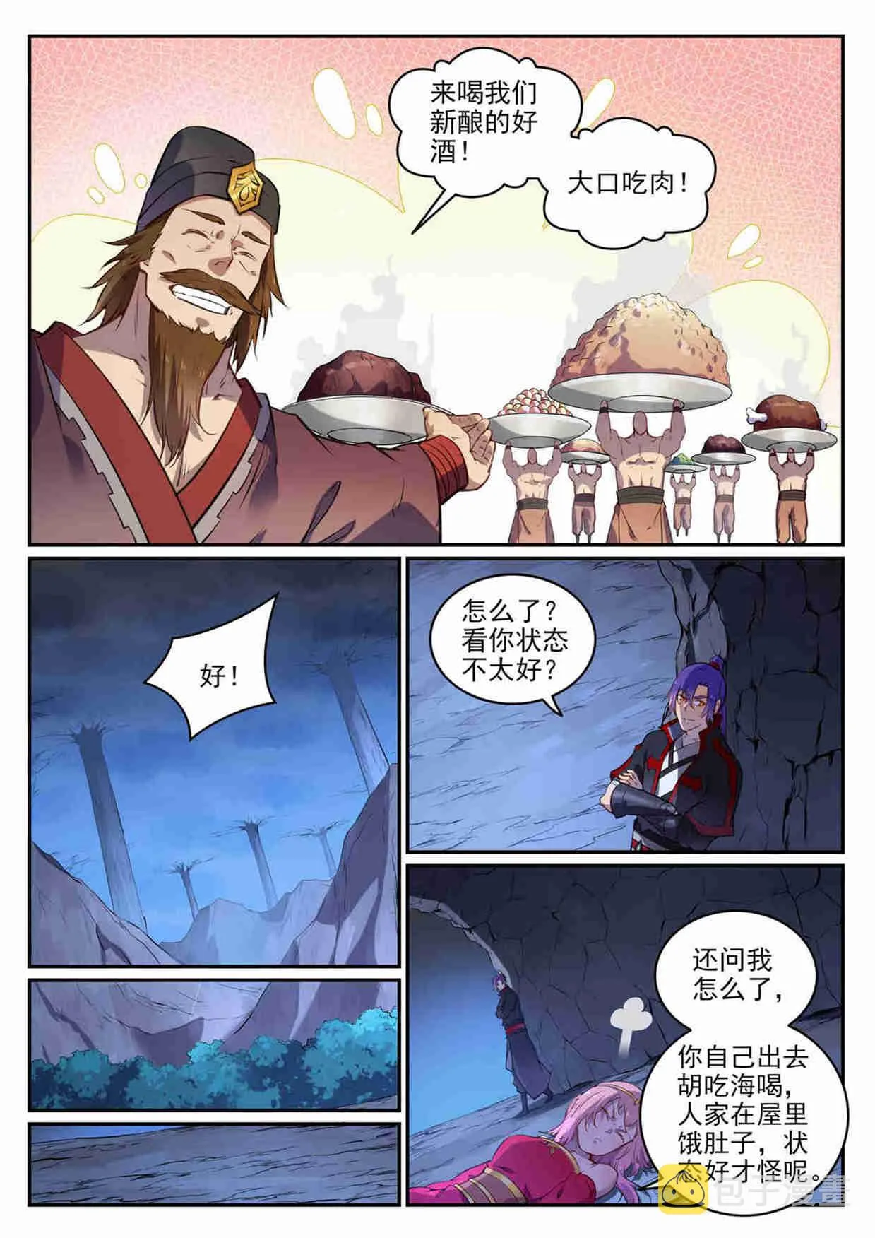 第726话 暗生情愫 第4页