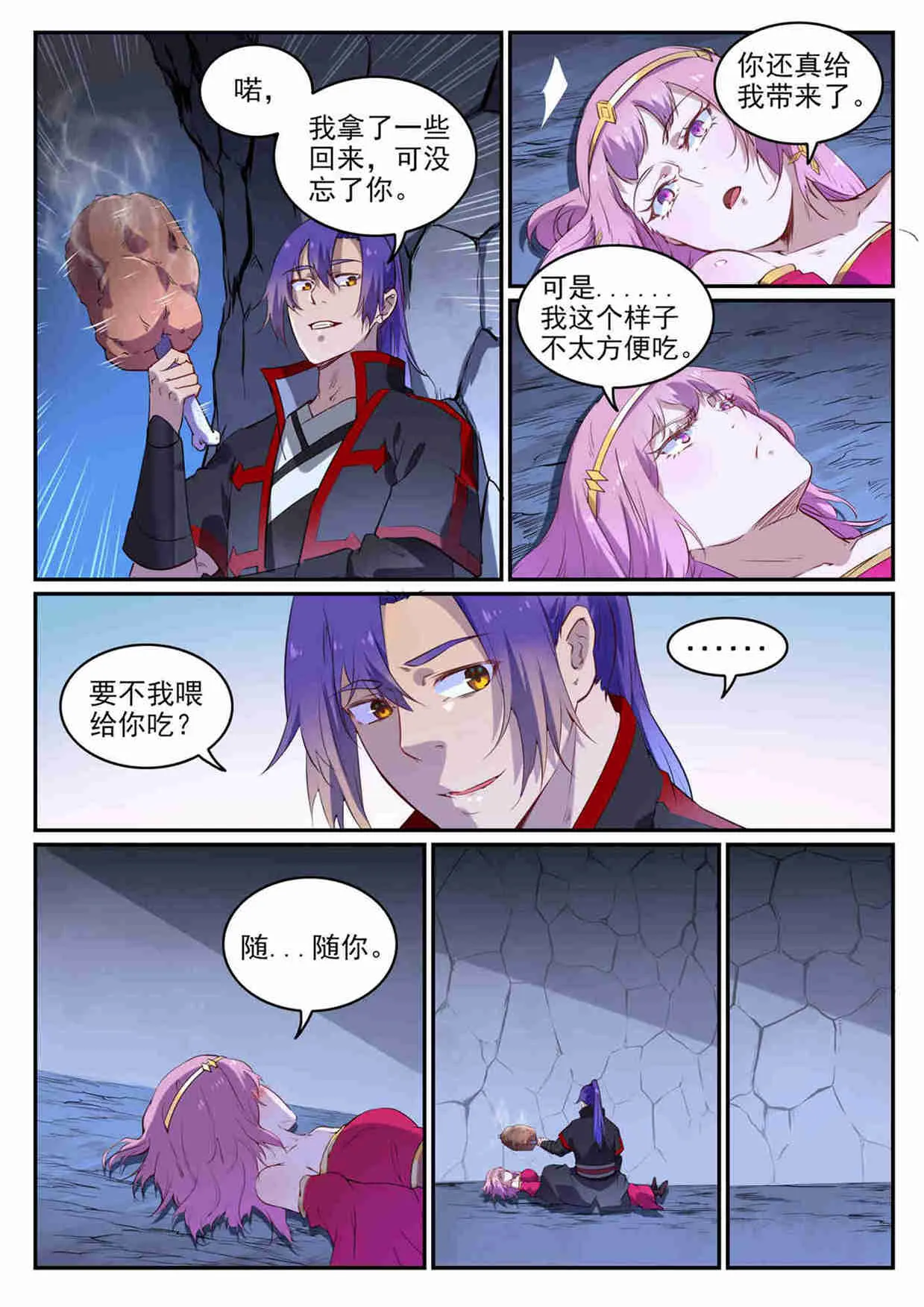 第726话 暗生情愫 第5页