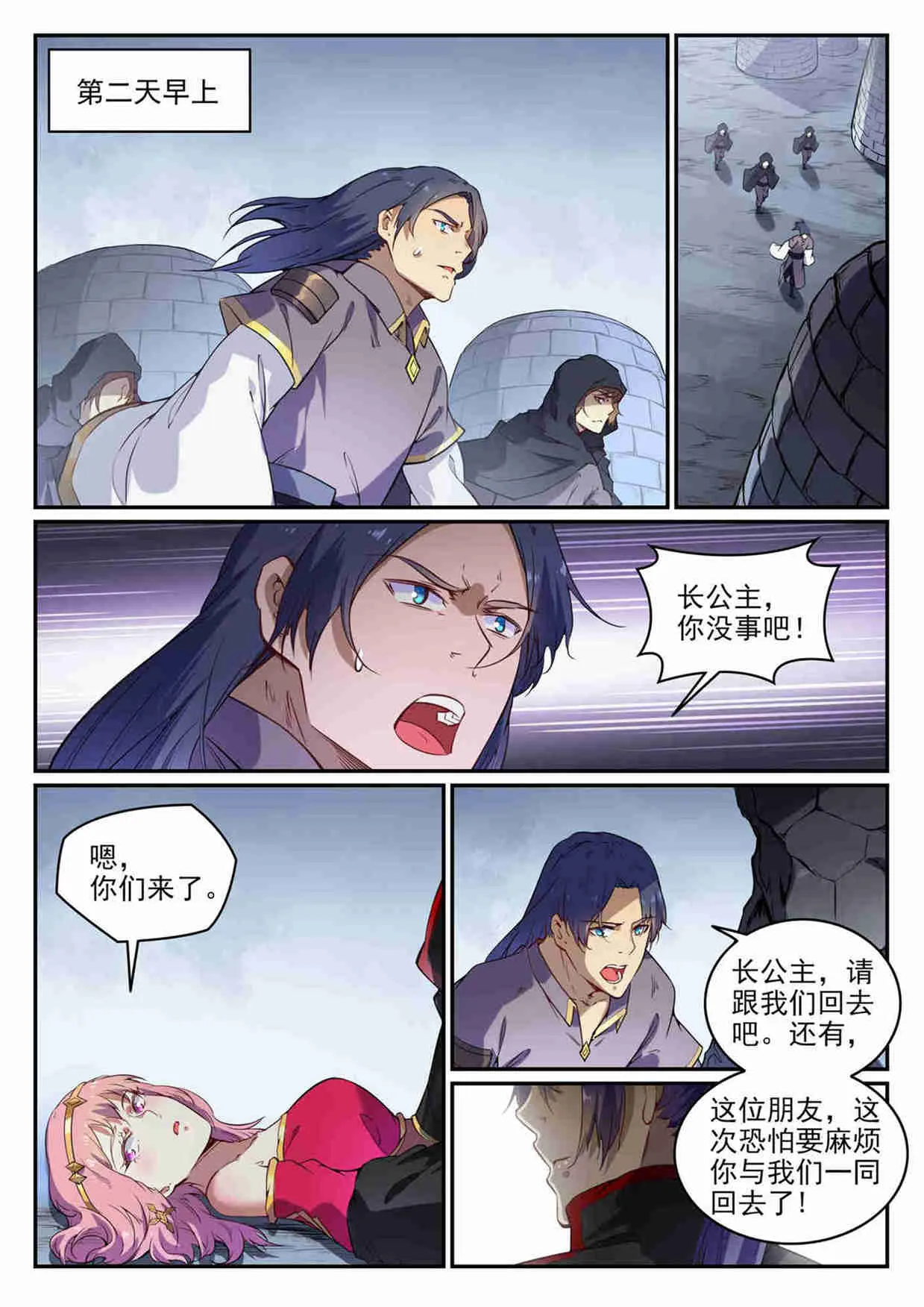 第726话 暗生情愫 第6页