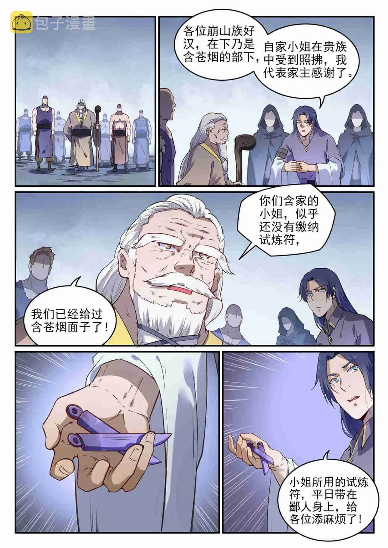 第726话 暗生情愫 第8页