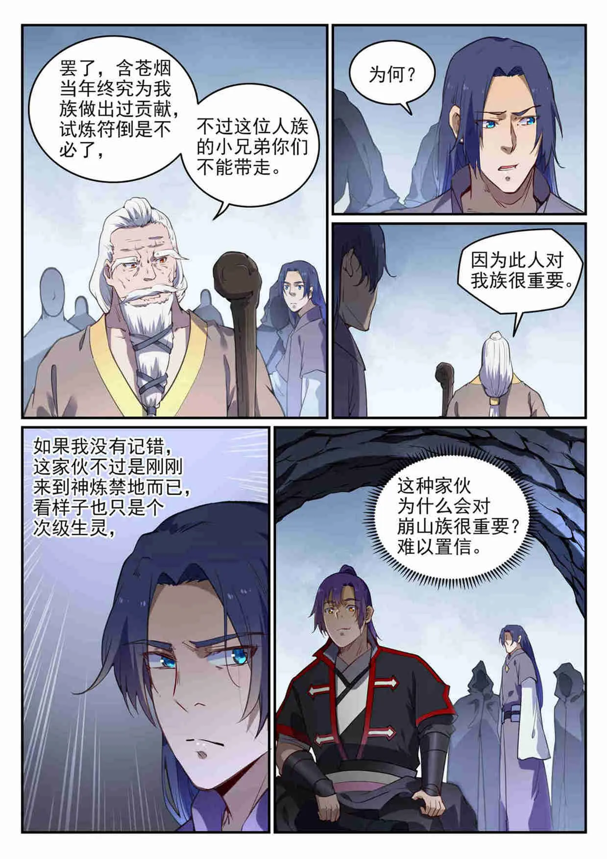 第726话 暗生情愫 第9页