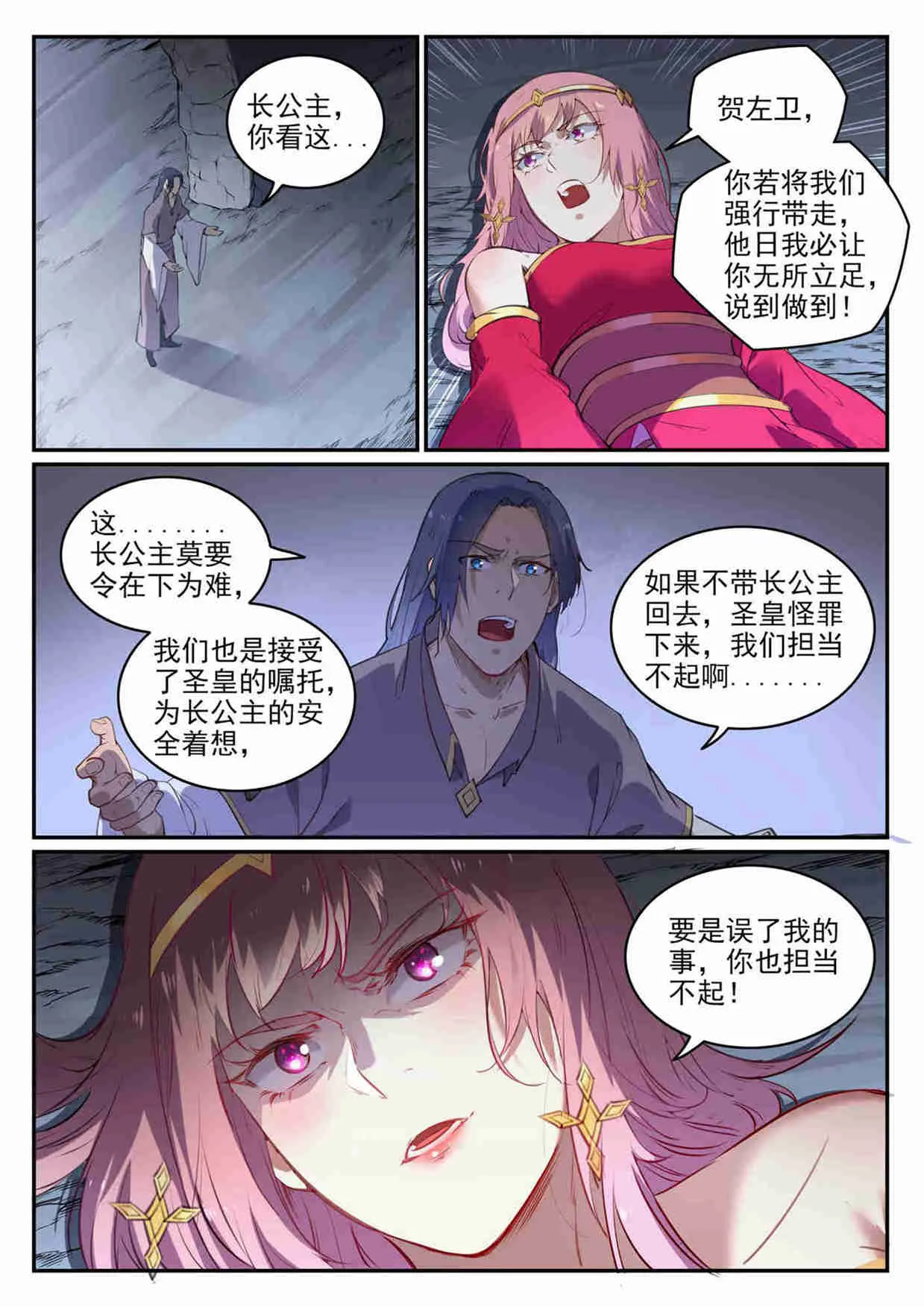 第726话 暗生情愫 第10页
