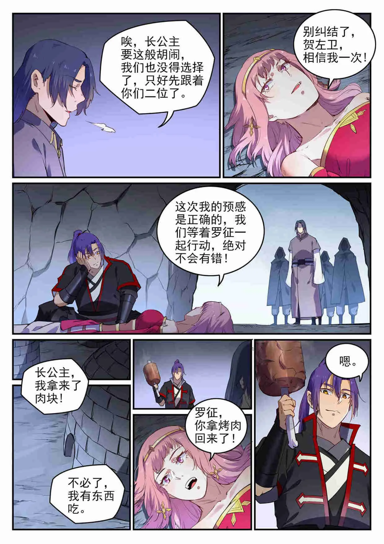 第726话 暗生情愫 第11页