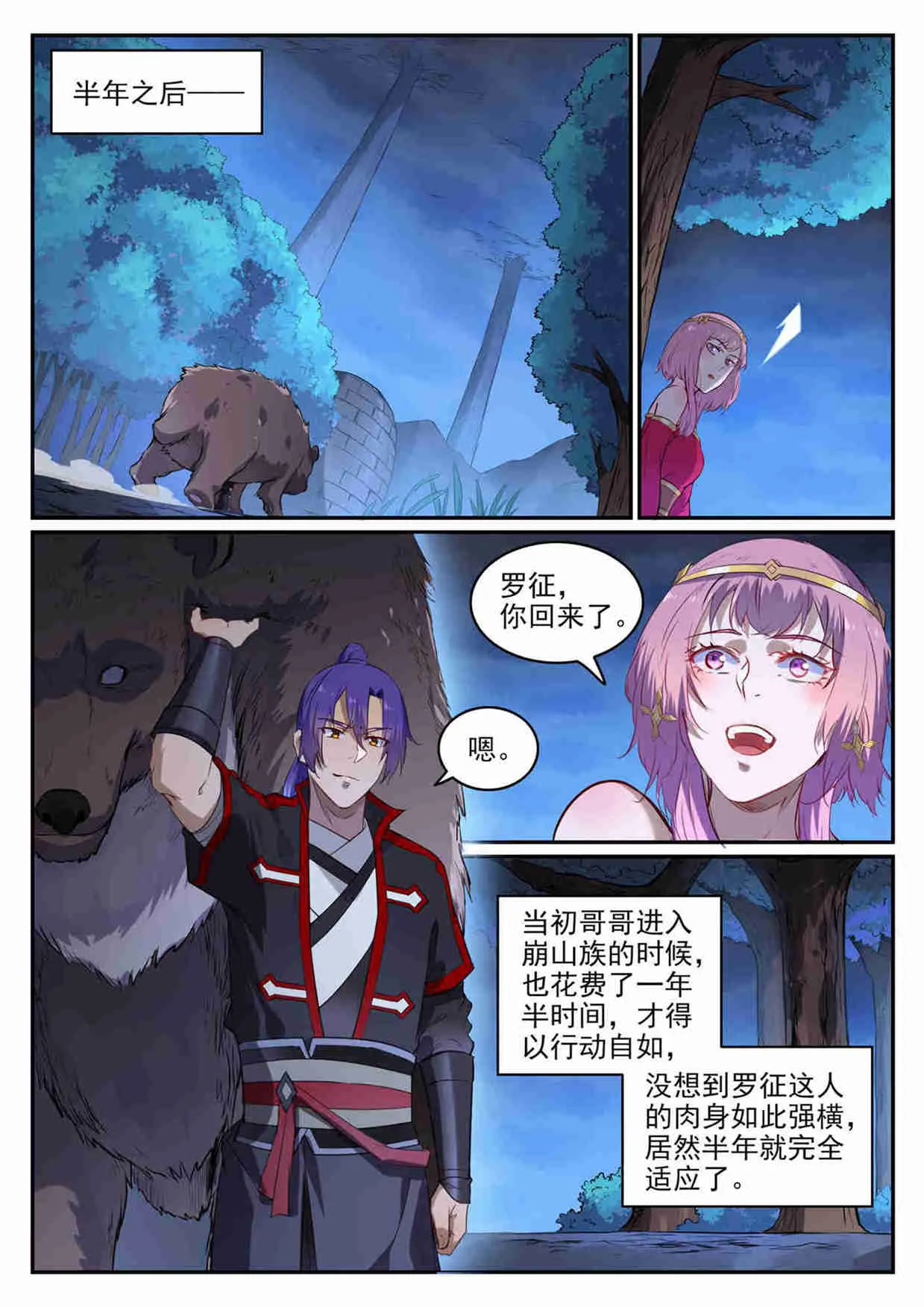 第726话 暗生情愫 第13页