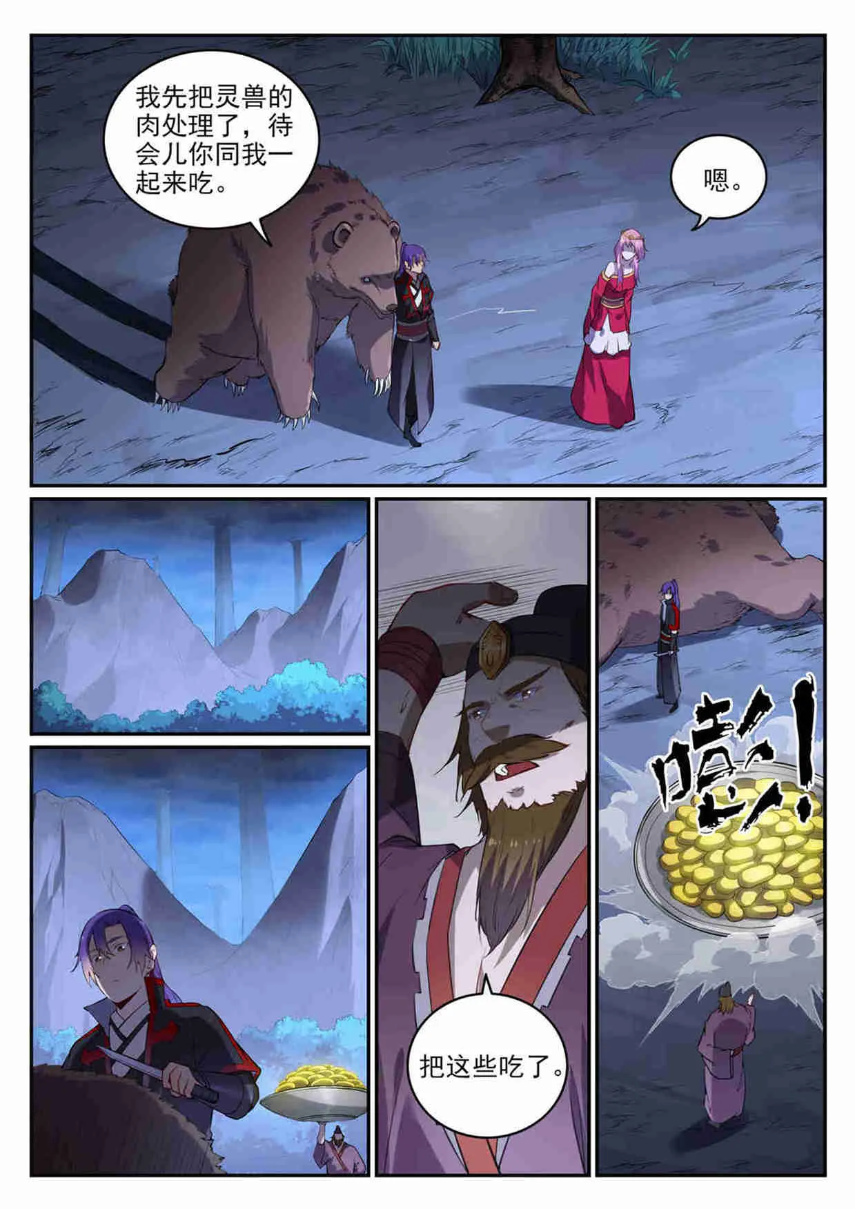 第726话 暗生情愫 第14页