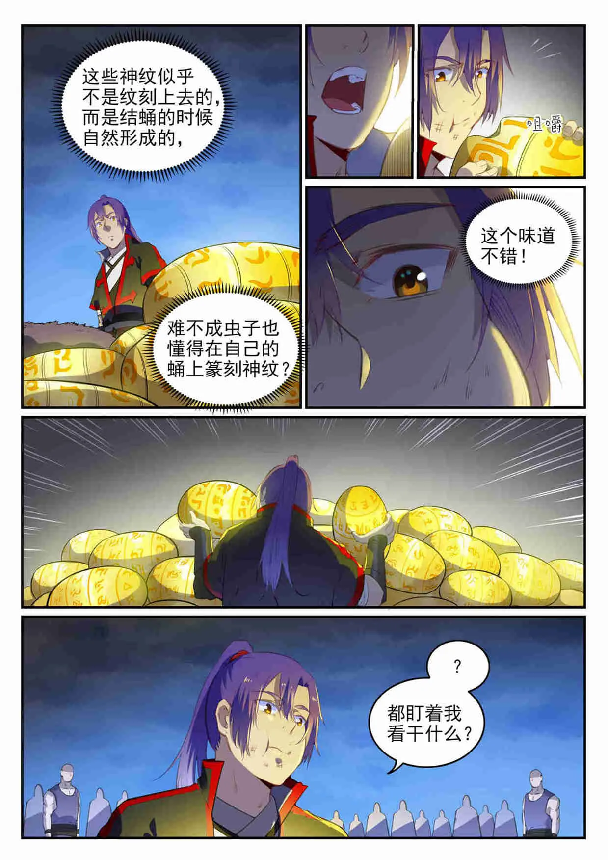 第726话 暗生情愫 第15页