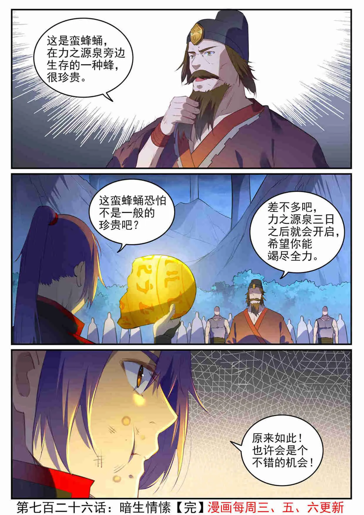第726话 暗生情愫 第16页