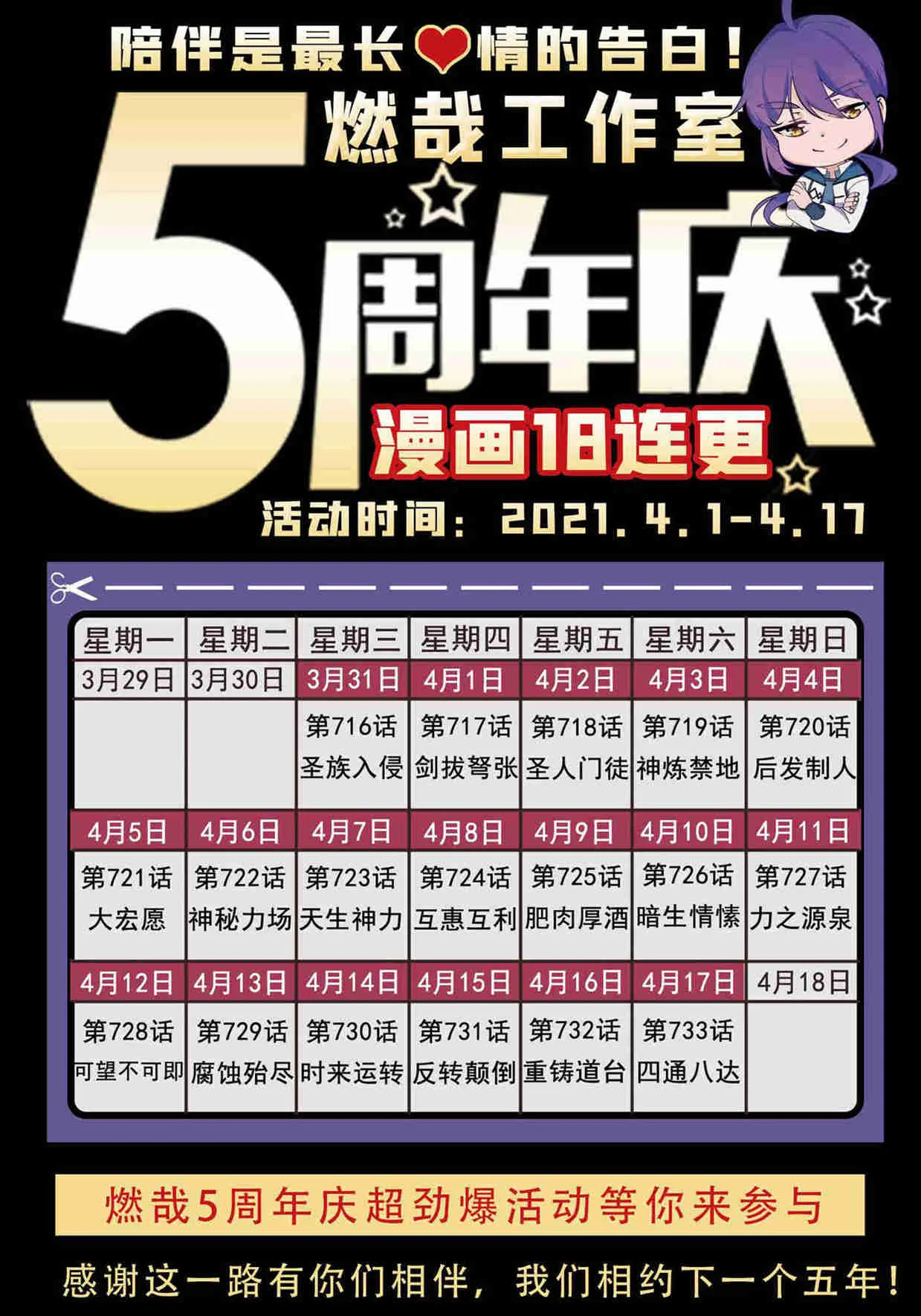 第726话 暗生情愫 第17页