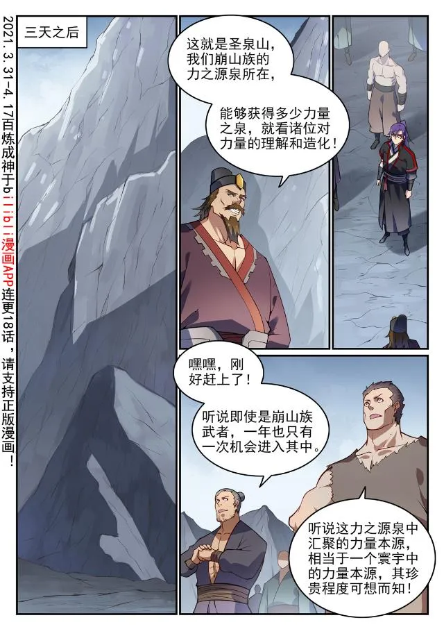 第727话 力之源泉 第2页