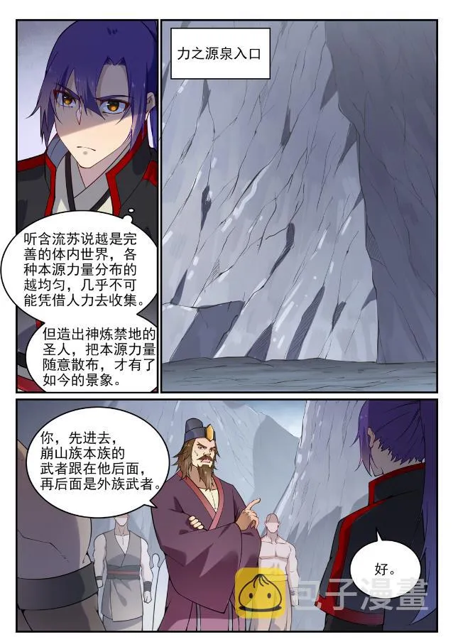 第727话 力之源泉 第3页