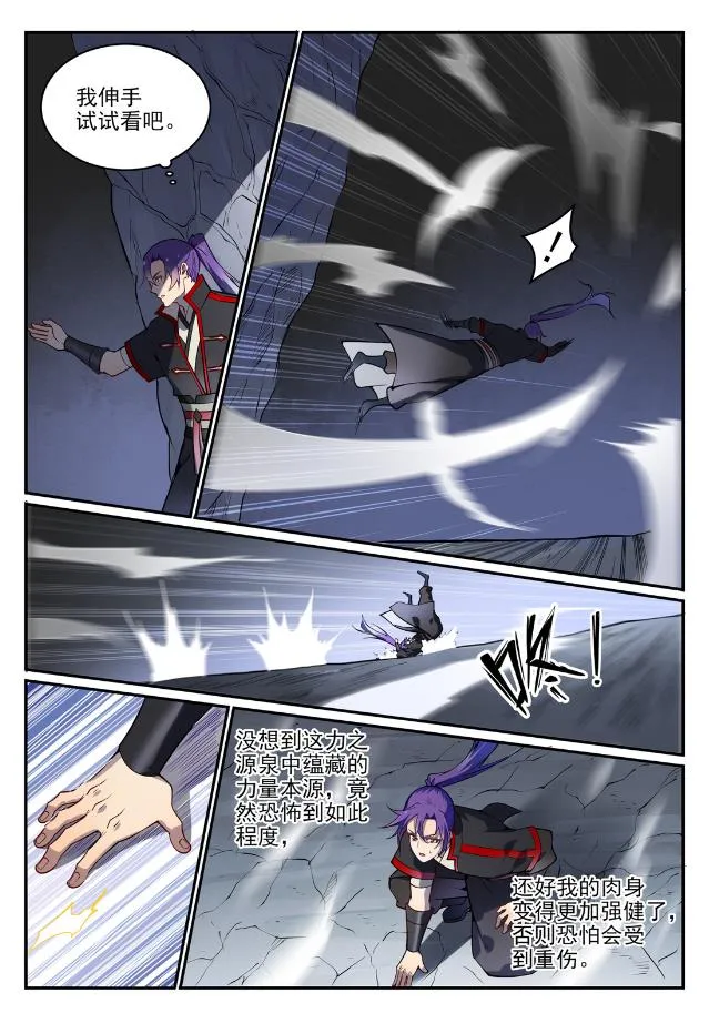 第727话 力之源泉 第6页