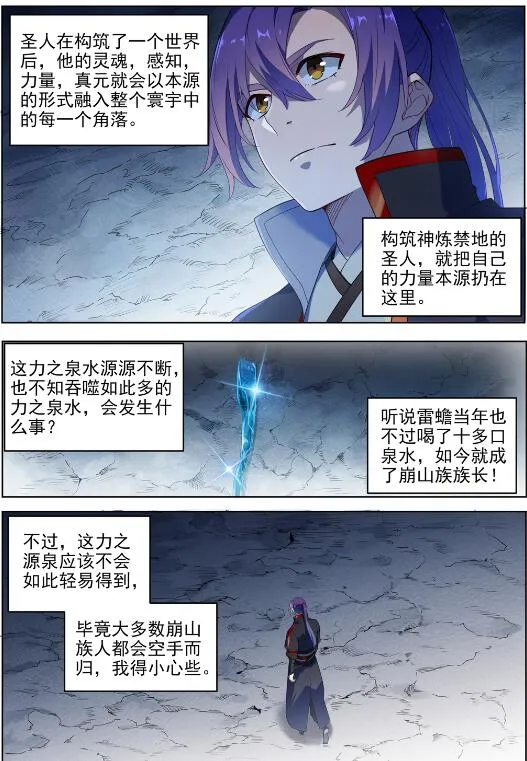 第728话 可望不可即 第2页