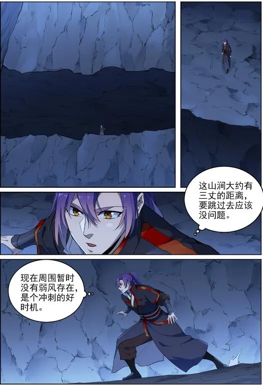 第728话 可望不可即 第4页