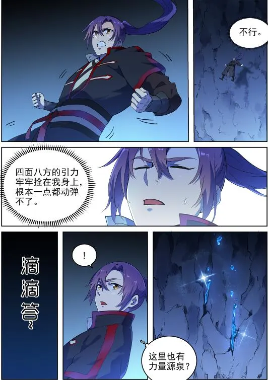 第728话 可望不可即 第7页