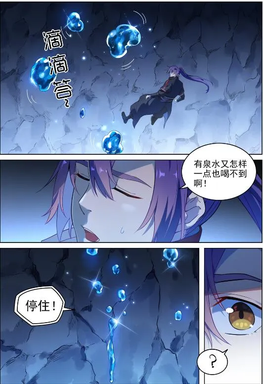 第728话 可望不可即 第8页