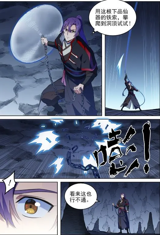 第728话 可望不可即 第15页