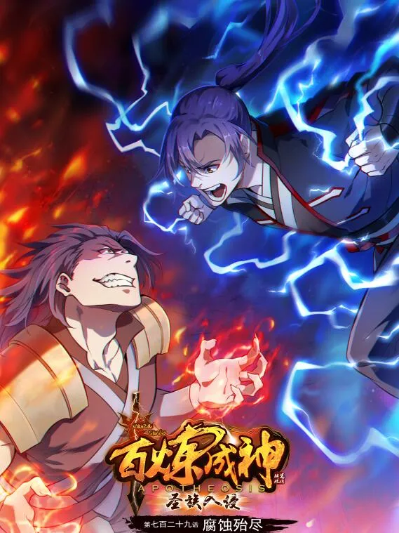 第729话 腐蚀殆尽 第1页